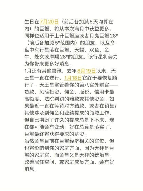 2021年01月09日巨蟹座星座运势分析及运程详解