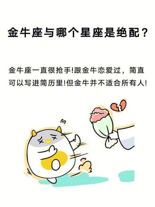 与金牛座绝配的三种星座