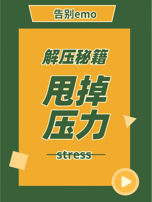 属蛇工作压力很大都会怎样解压