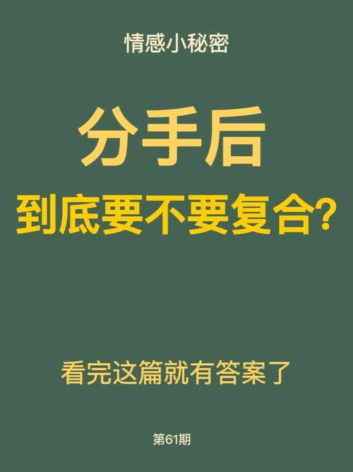 客户问分手能不能复合