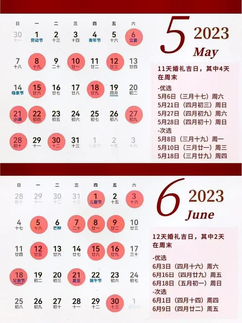 2023年上半年结婚最好最旺的吉日