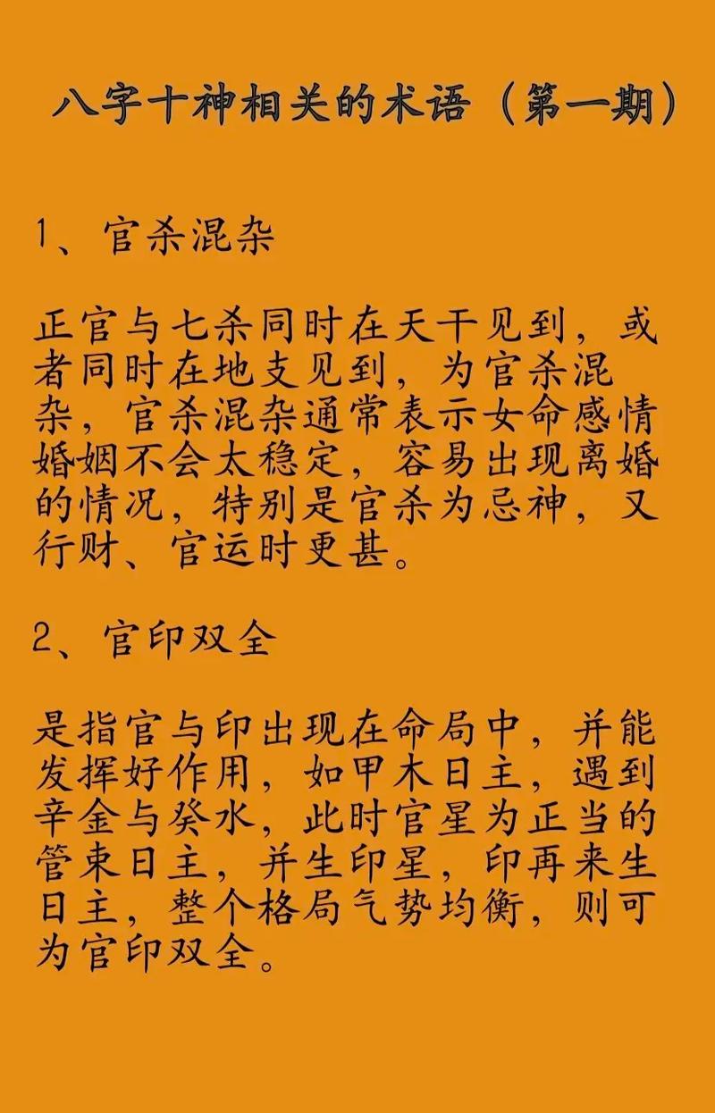 算命术语解释大全