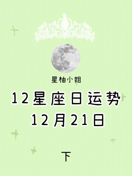 12星座12月份运势
