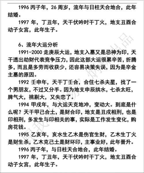 女命带七杀要越老越好,女命七杀详解!