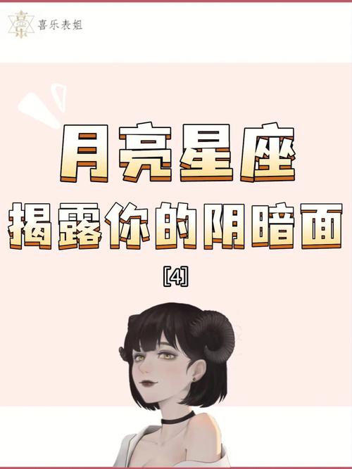 内心阴暗的星座女