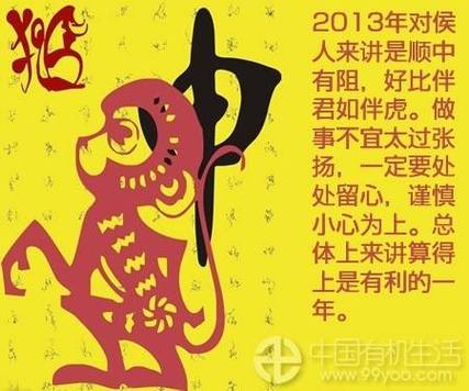 属猴与人生运势2016完整解读