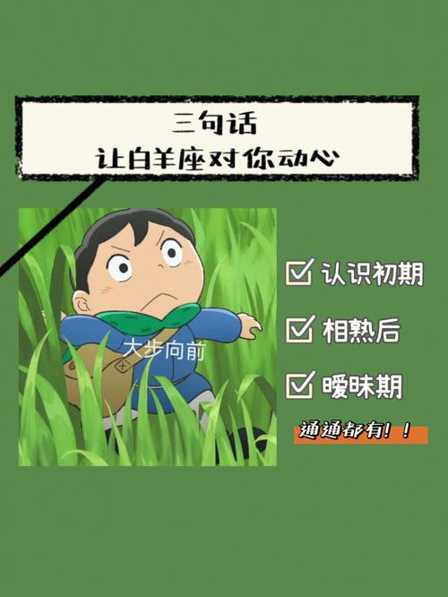 如何令白羊座动心