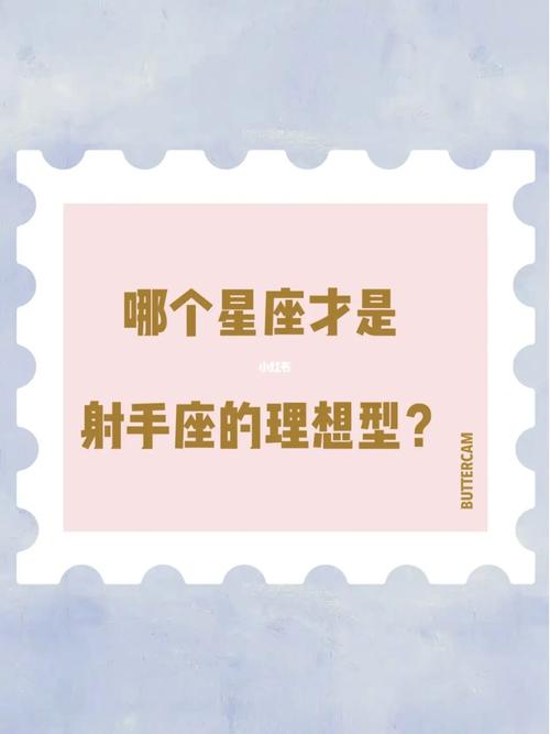 射手座最恨哪个星座