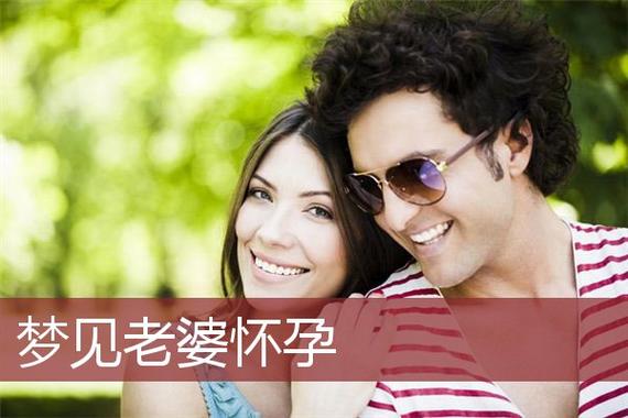梦见妻子 老婆