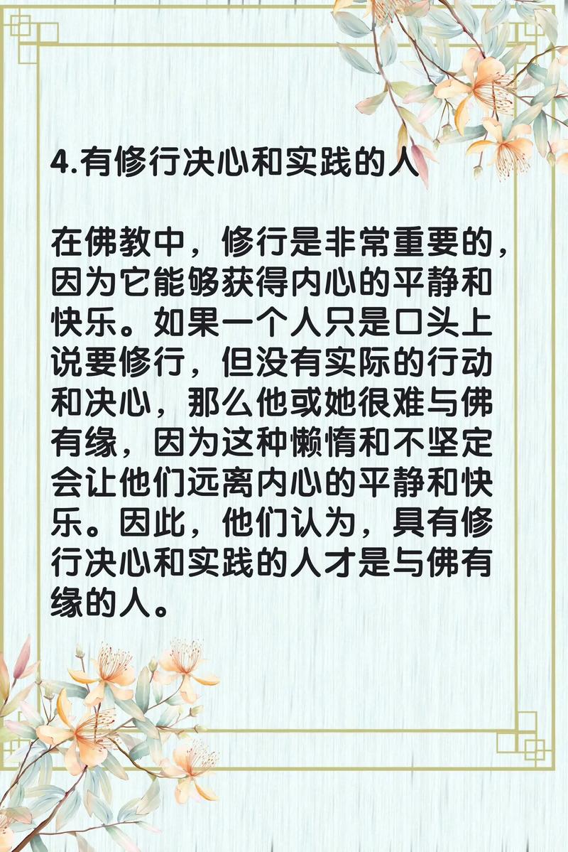什么叫与佛有缘的人