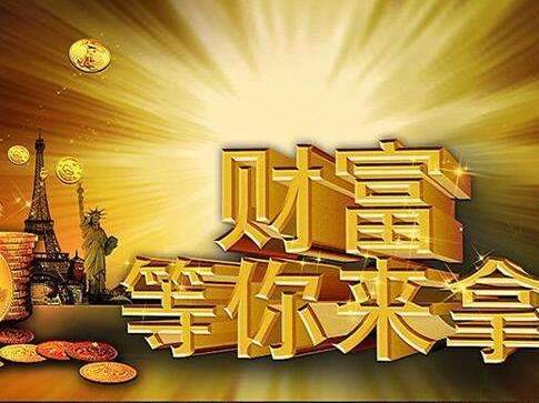 八月份财运大好,能够收获大笔财富的生肖