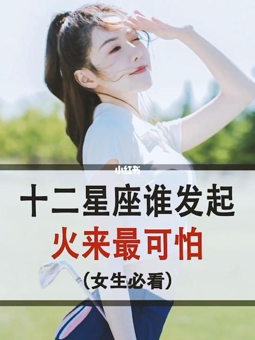 什么星座女生最可怕