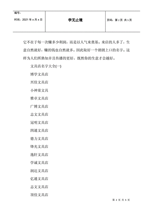 寓意深刻的文具店铺名字大全