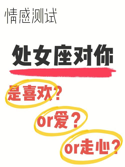 处女座心底最重要的是什么?