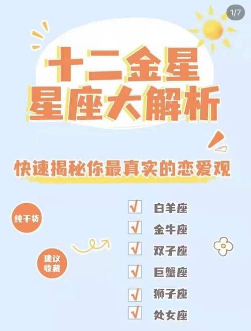 对感情专一星座排名