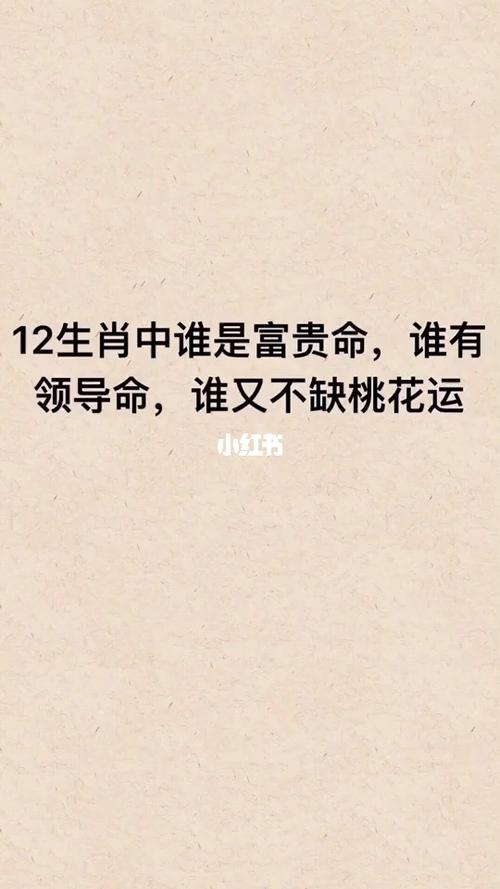 最有富贵命的五大生肖及晚年最有富有的五大生肖