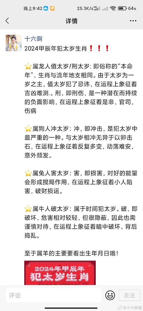 2021年犯太岁的生肖以及化解太岁的方法