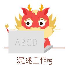 一心沉迷工作的生肖们