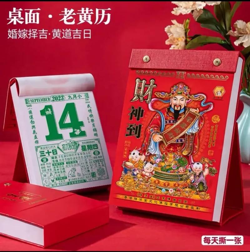 出行吉日查询老黄历2023年4月