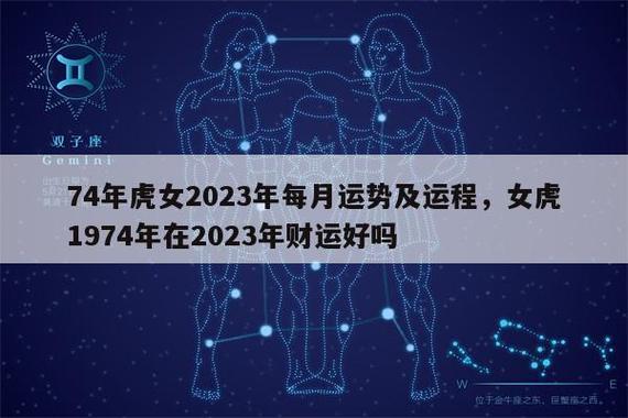 看看属虎的女生今年运势怎么样吧
