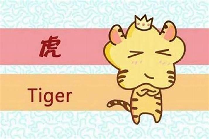 五月出生的属虎人命运好吗?