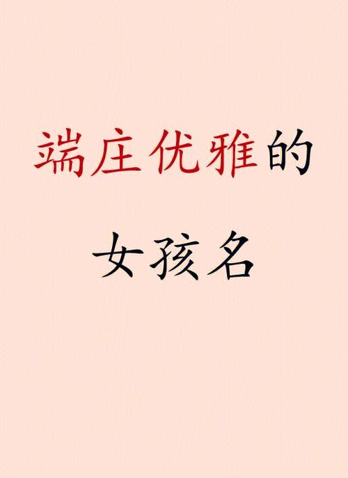 姓栗女孩名字优雅大气的有哪些