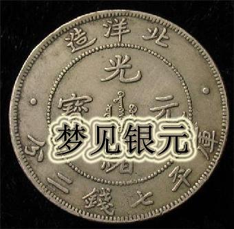 梦见银元是什么意思