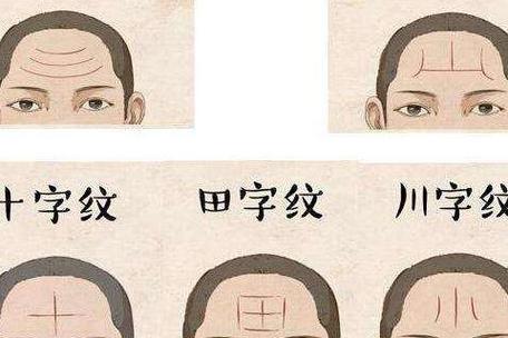 怎么从川字纹看人的运势和前途