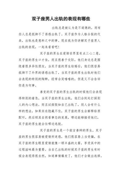 双子座男人出轨的表现形式