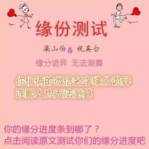 测试两个人是否有缘分