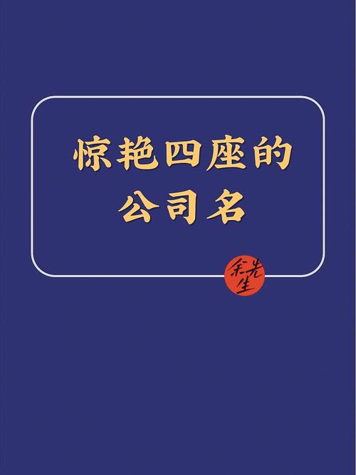 2个字公司名称简单大气