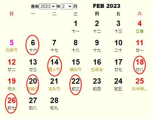 2023年农历二月二十四适合搬家吗