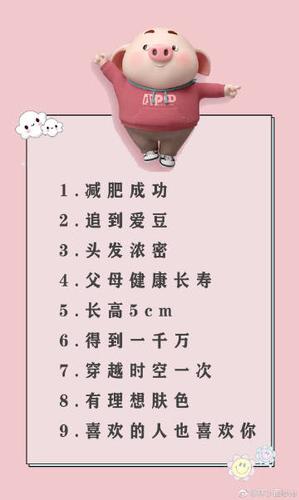 十二生肖最想实现的三个愿望