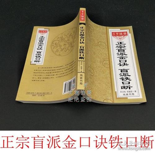 盲人算命江湖秘诀生肖铁口断,实践准确性还不错