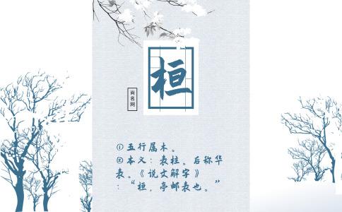 姓楼的男孩名字属虎桓字辈