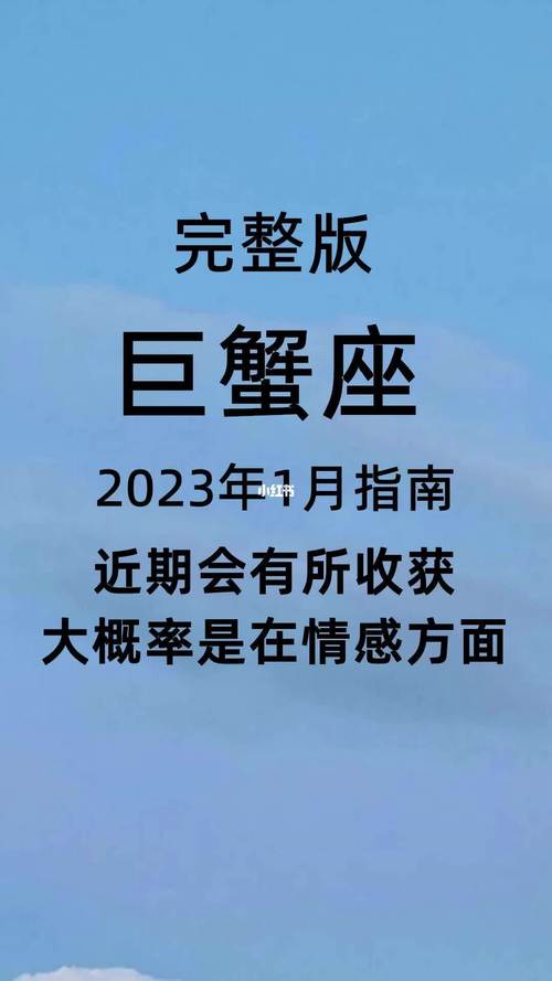 2023年巨蟹座太惨了