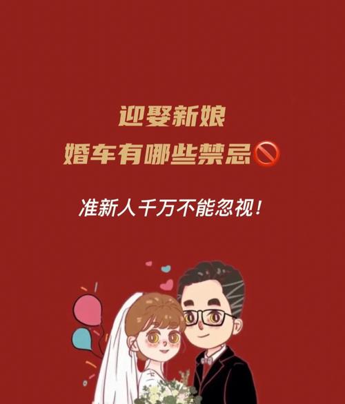 新娘上车时有哪些禁忌
