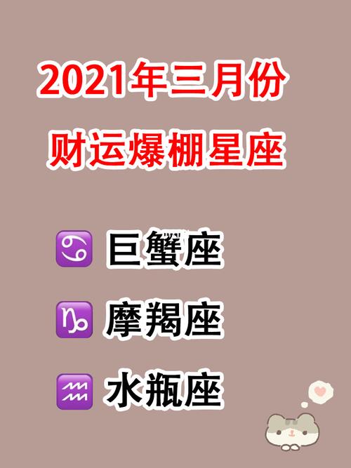 3星座下个月财运爆棚