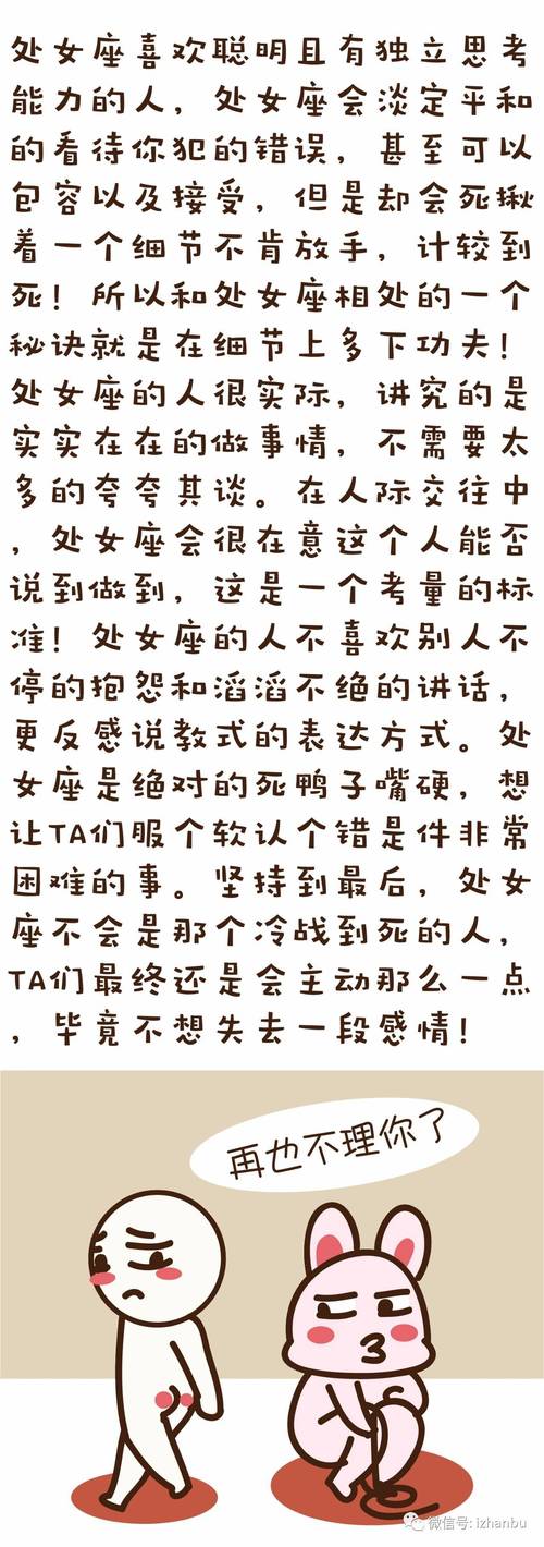 48星区详解:处女座一的性格分析