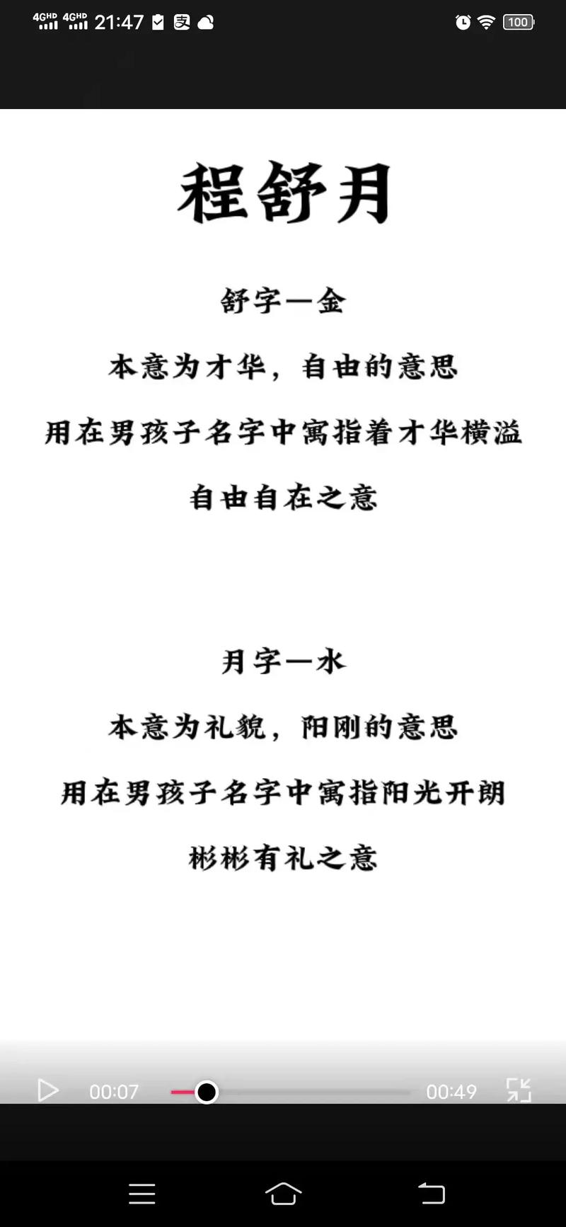 程姓男孩名字初字取名
