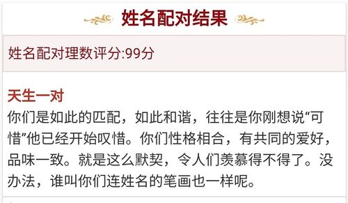 测另一半的姓名超准