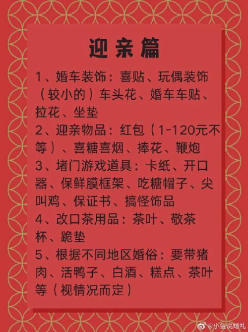 婚礼男方家准备清单