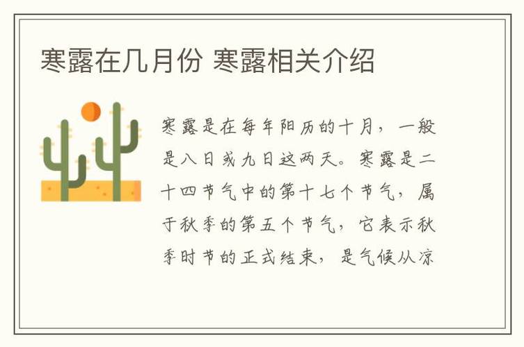 2021年寒露是几月几号,2021年什么时候寒露