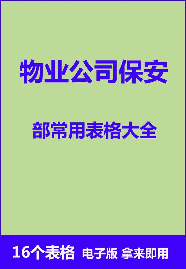 物业公司名称大全