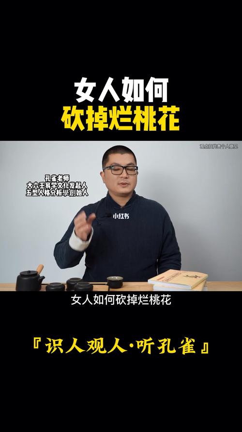 女人的烂桃花怎么破解