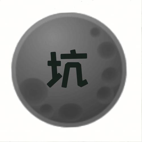 谁能轻而易举地把你给坑了?