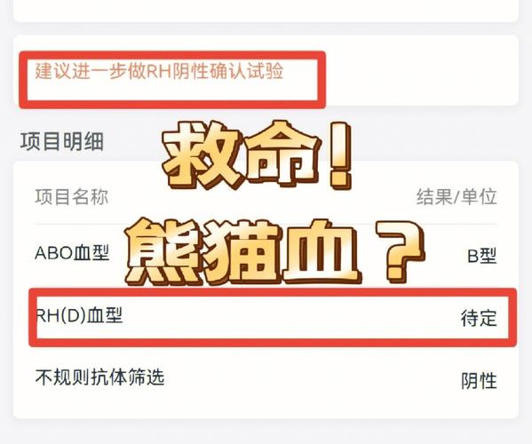 熊猫血有什么危害