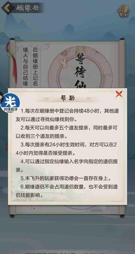 玄元剑仙姻缘册内容是什么