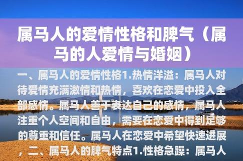 属马的爱情和婚姻是两码事