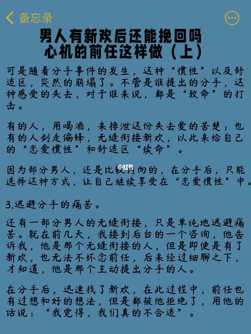 男人有了新欢还会回头吗